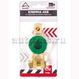 Клемма для аккумулятора разъемная ARNEZI A0103007 (отключатель массы)