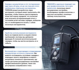 Зарядное устройство TOPDON TB6000 PRO, 6-12 Вольт Зарядное устройство TOPDON TB6000 PRO, 6-12 Вольт